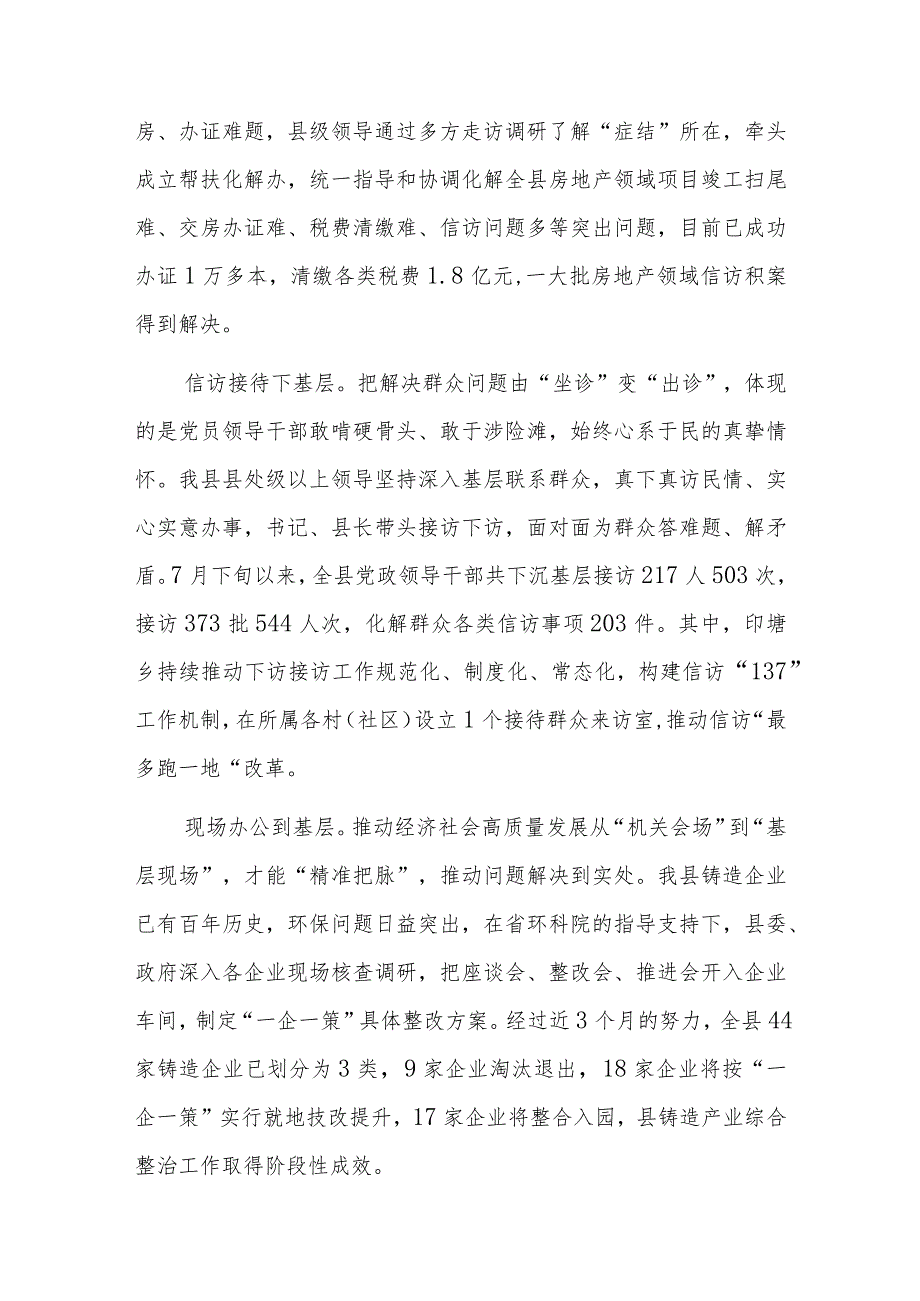 领导干部在全市“走基层、找问题、想办法、促发展”活动推进会上的发言.docx_第2页