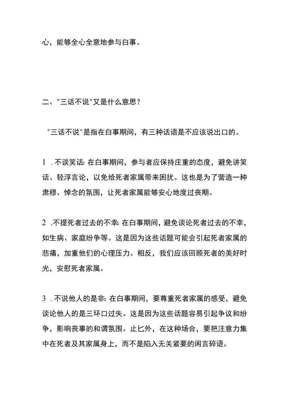 老话说白事“两事不做三话不说”的意思.docx_第2页