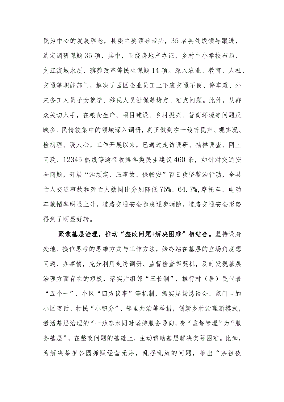 （4篇）2023在“走基层、找问题、想办法、促发展”活动推进会上的交流发言及工作活动总结.docx_第2页