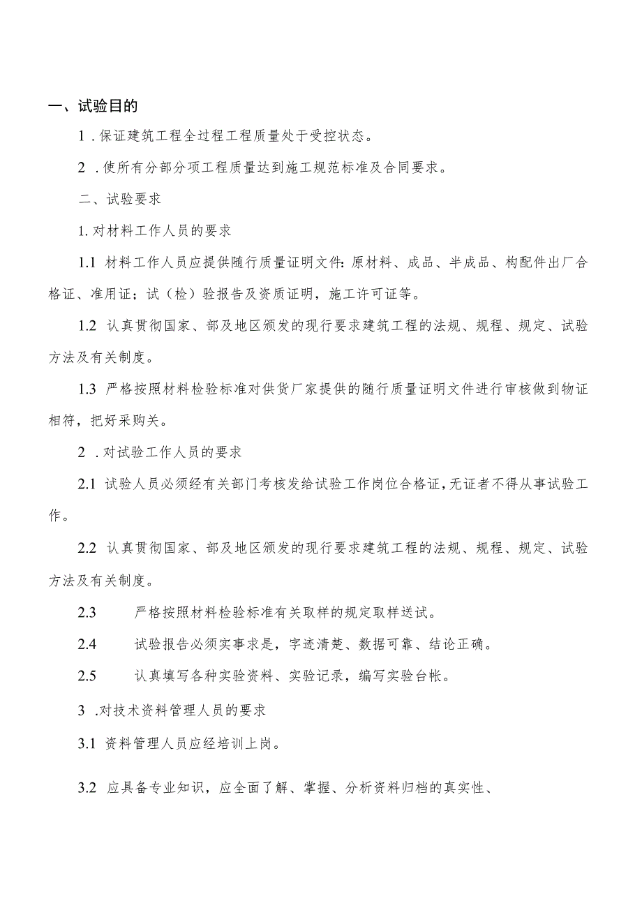 工程技术类经典参考文献-参考模板 (84).docx_第1页