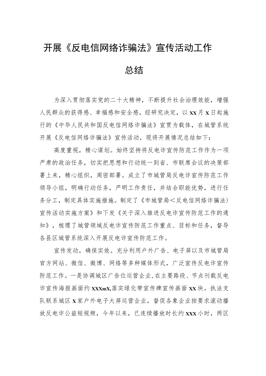 关于贯彻落实《反电信网络诈骗法》工作情况的报告材料汇编（4篇）.docx_第2页