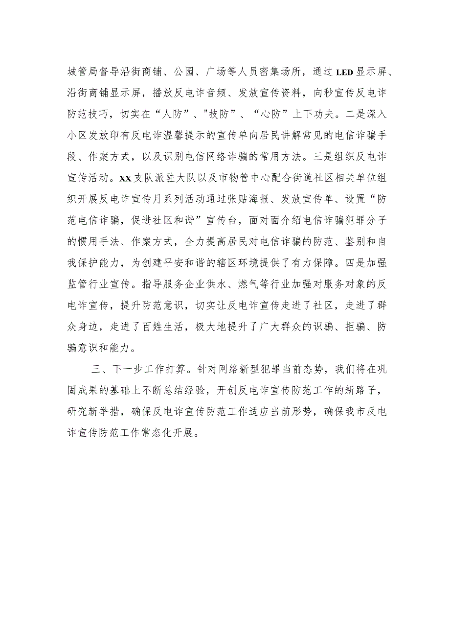 关于贯彻落实《反电信网络诈骗法》工作情况的报告材料汇编（4篇）.docx_第3页