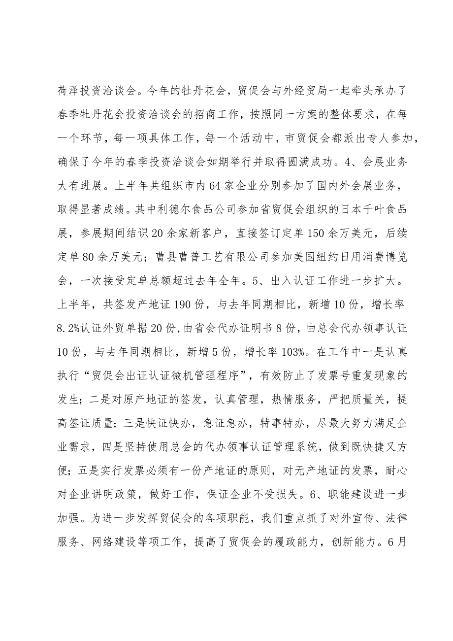 菏泽市贸促会上半年工作总结暨下半年工作要点.docx_第3页