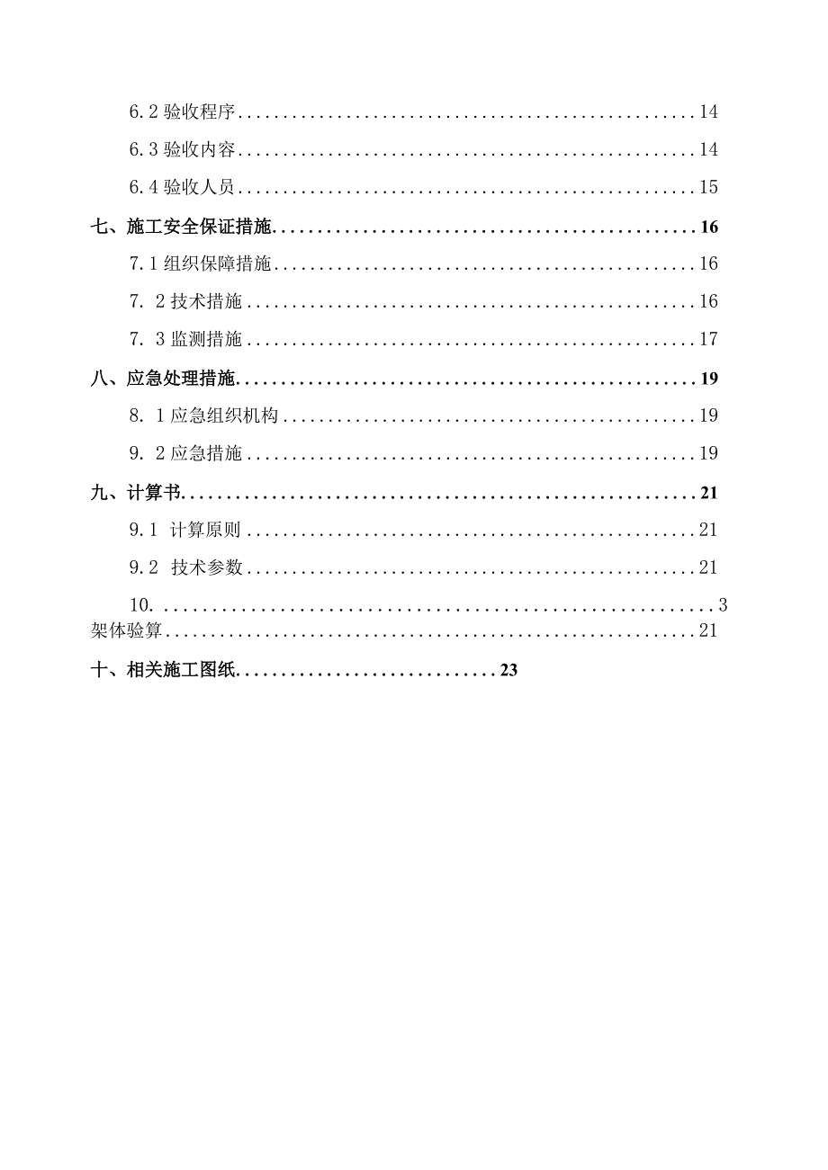 典藏版参考文献 (38).docx_第3页