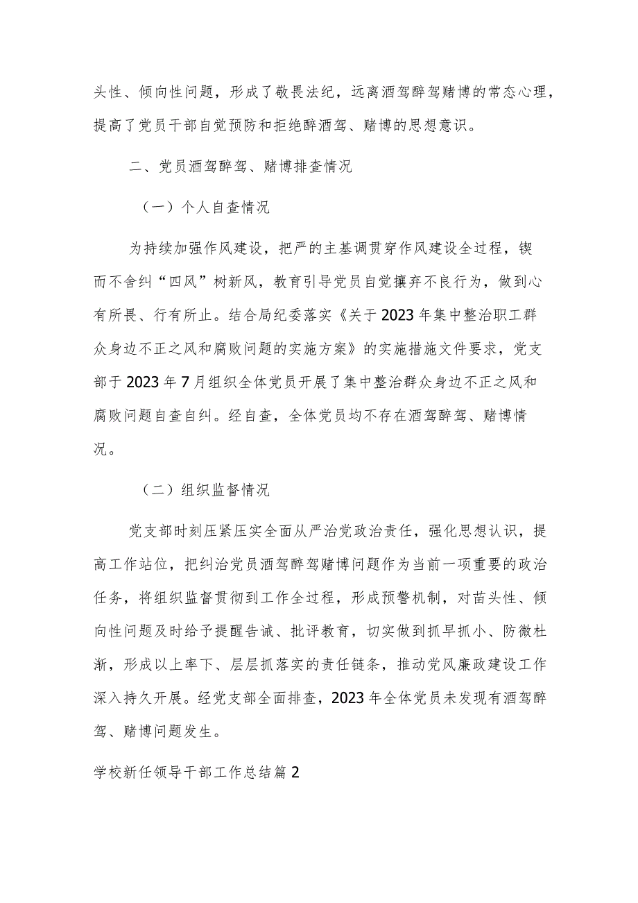 关于党员酒驾醉驾、赌博教育管理情况和排查情况报告.docx_第2页