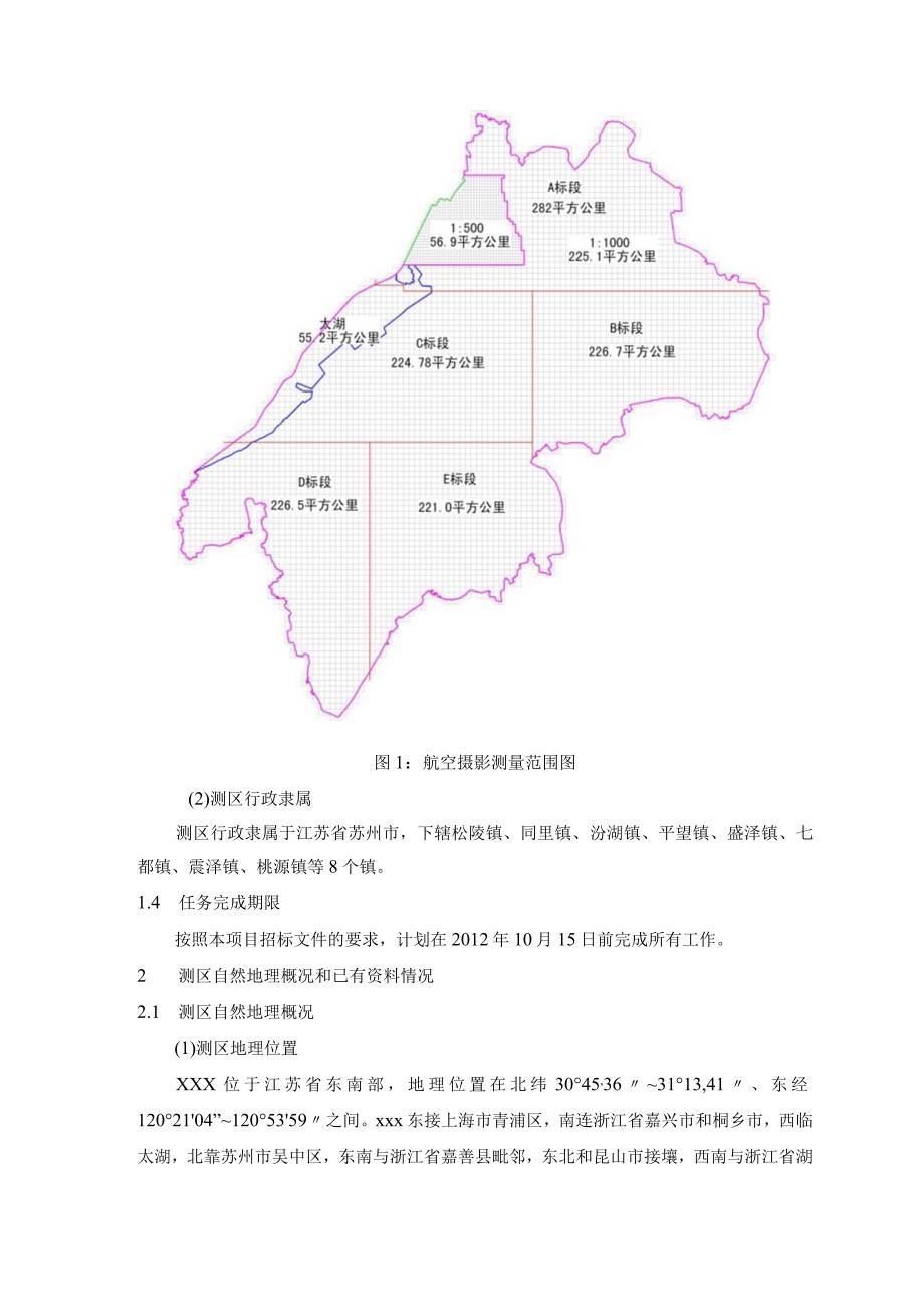 1：1000地形图测绘项目技术设计书.docx_第3页