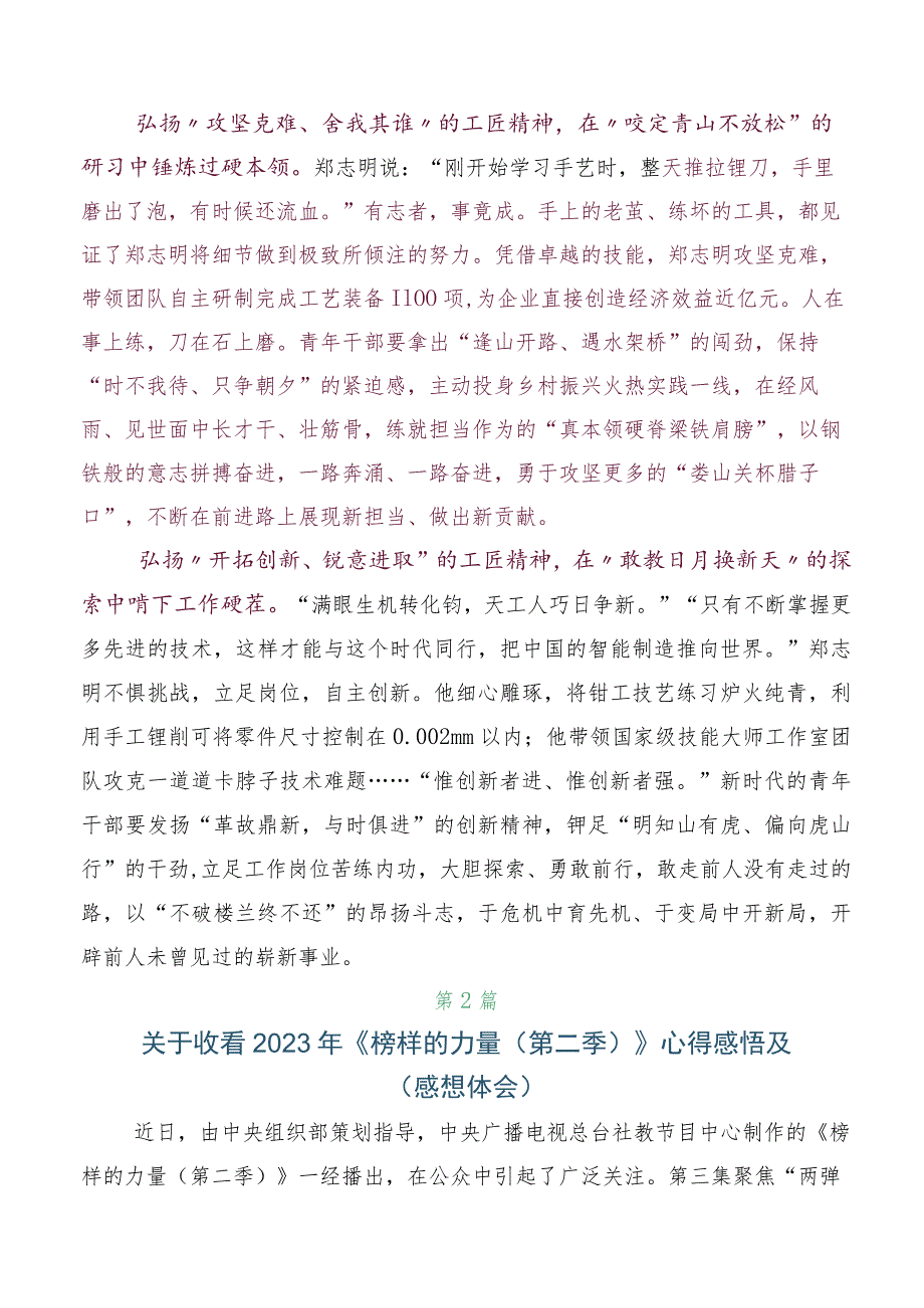 （六篇）学习观看第二季《榜样的力量》交流发言材料.docx_第2页