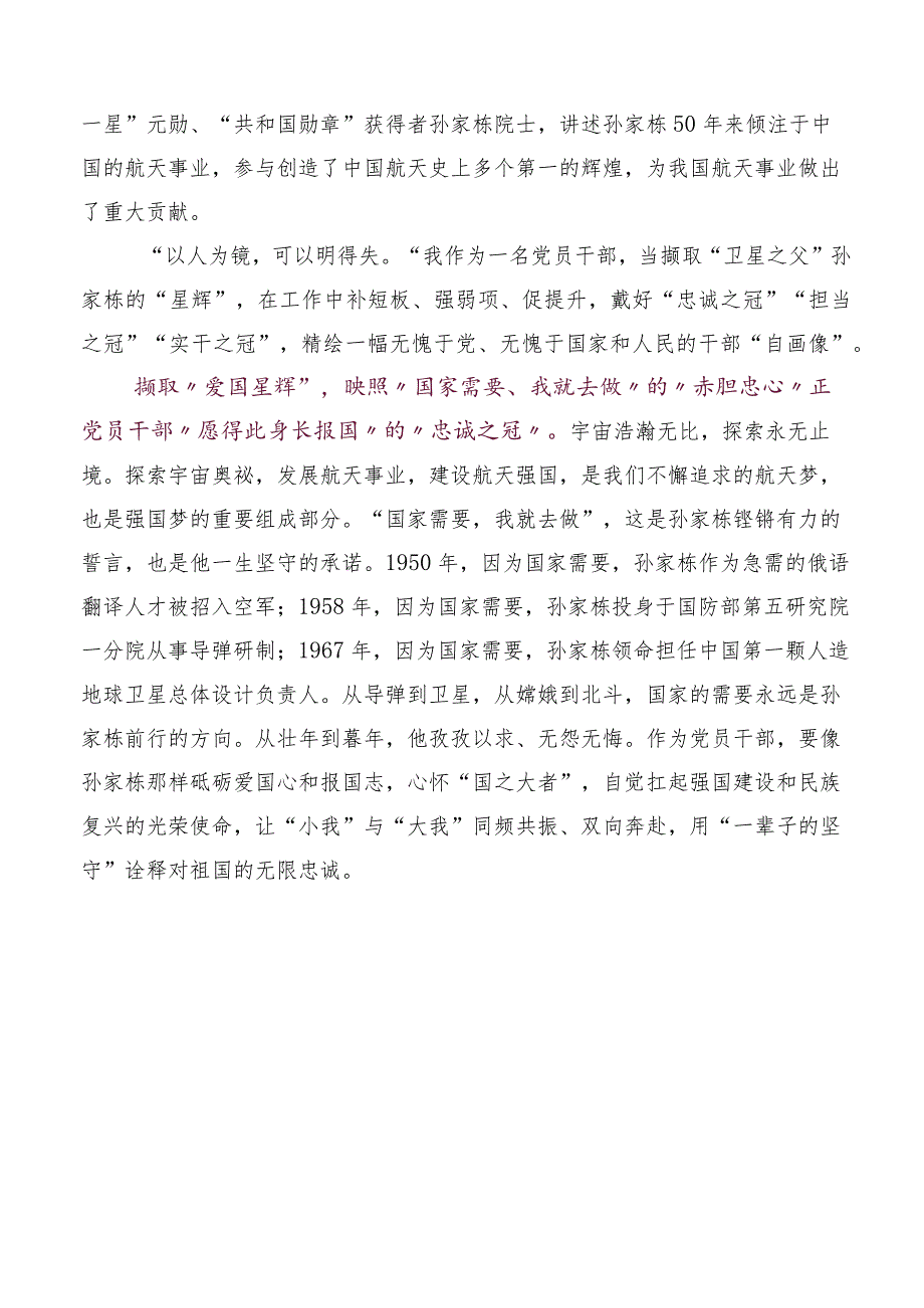 （六篇）学习观看第二季《榜样的力量》交流发言材料.docx_第3页