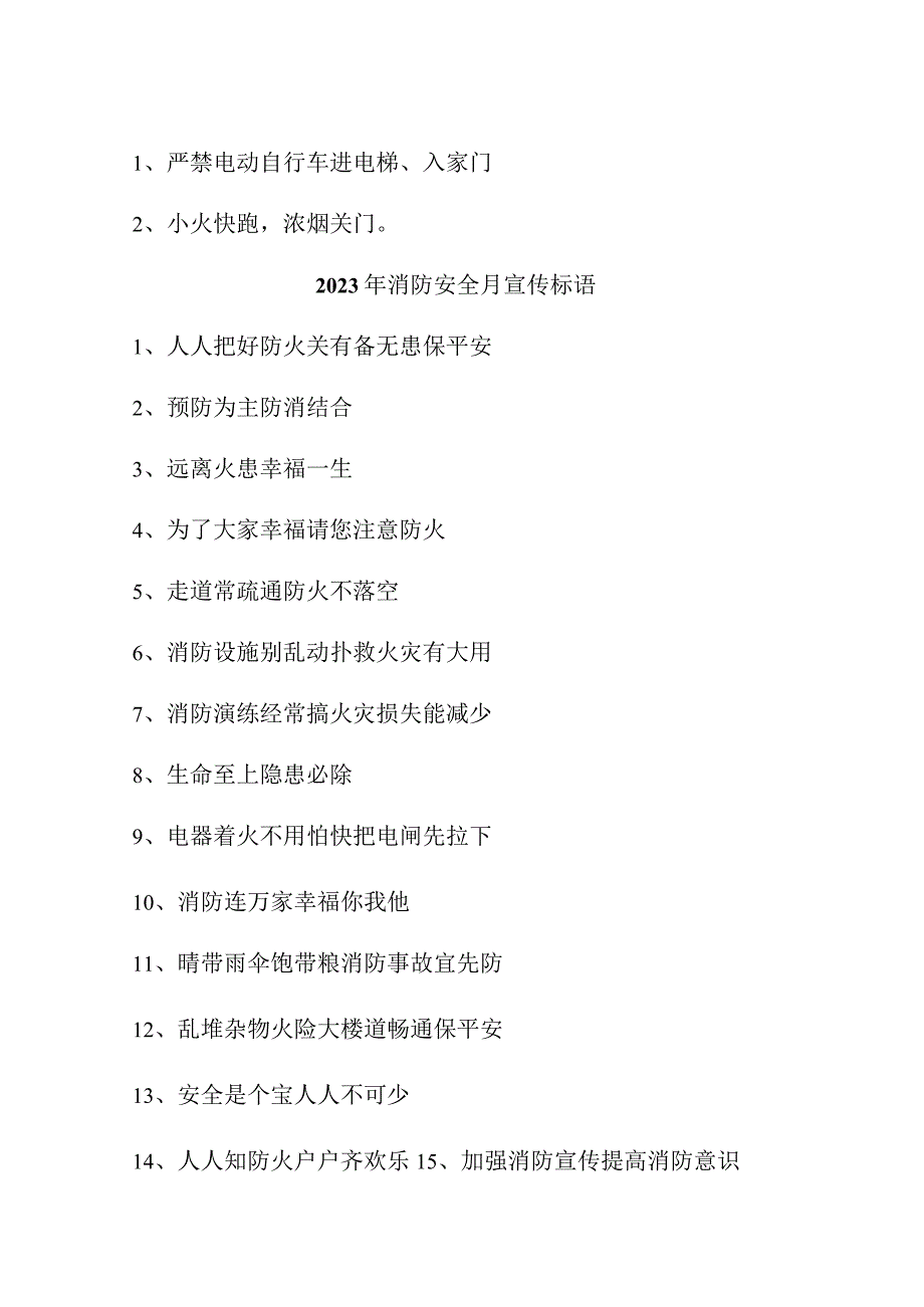 2023年民营企业消防安全月宣传标语汇编4份.docx_第3页