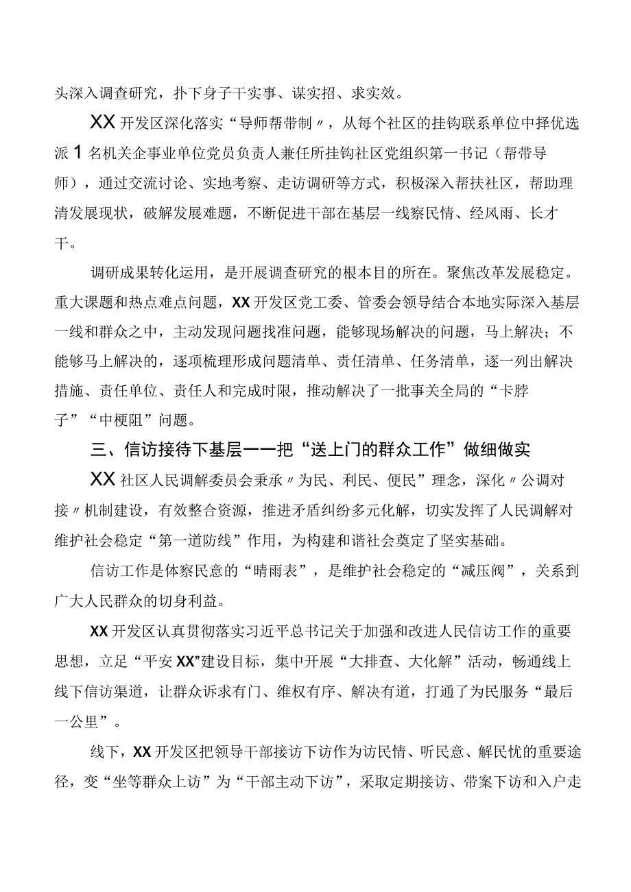 （十篇汇编）学习践行“四下基层”学习心得体会.docx_第3页