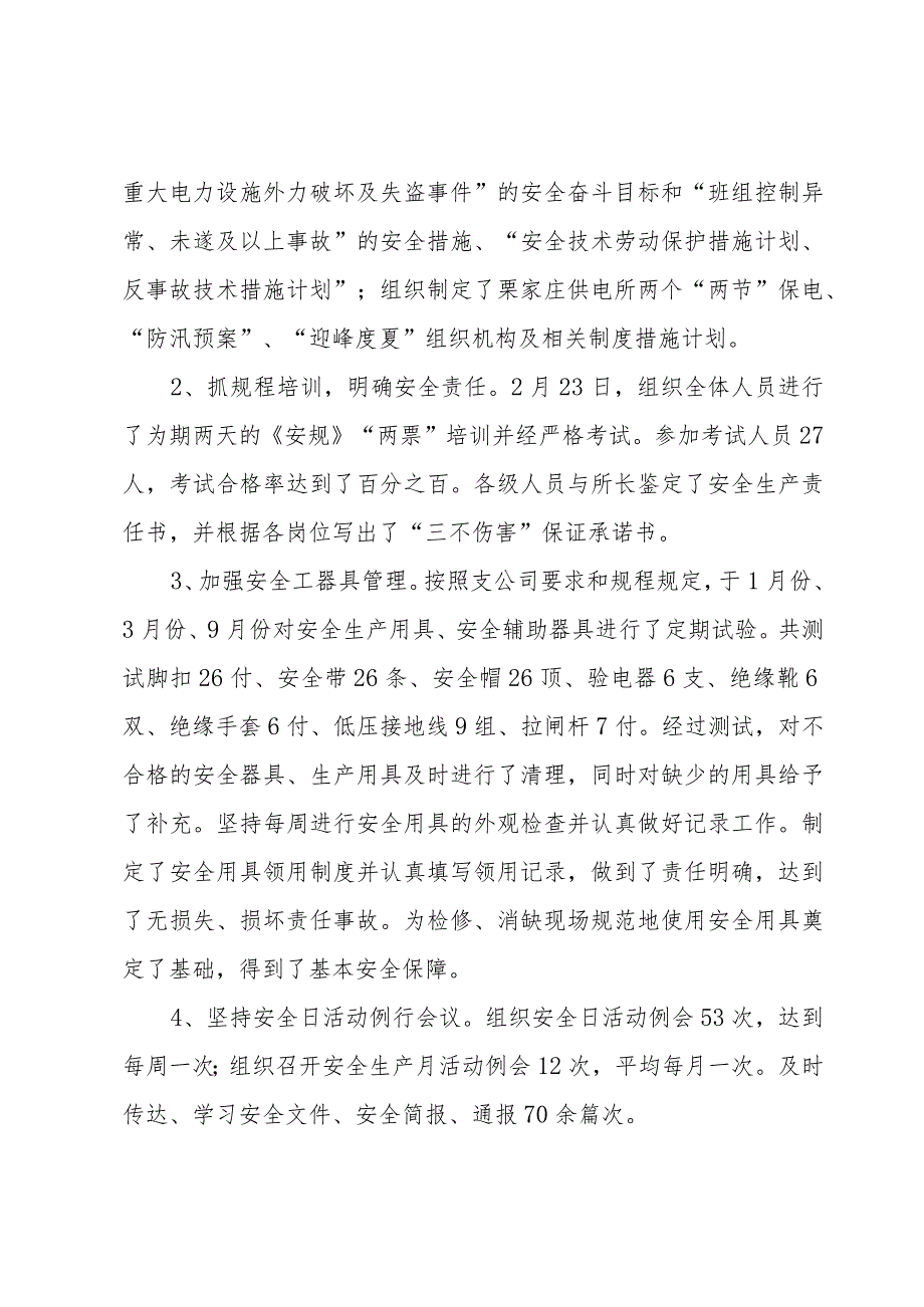 供电所中级职称个人技术总结（3篇）.docx_第3页