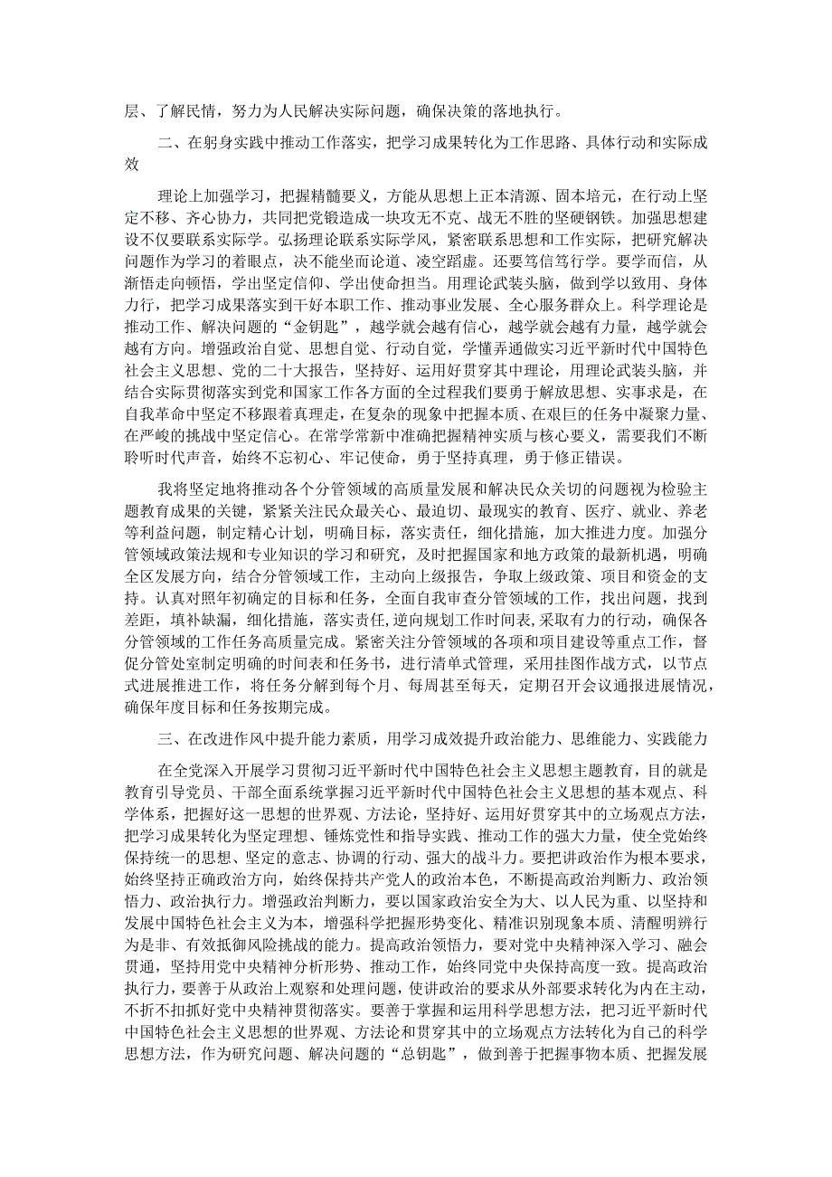 在政府党组中心组第二批主题教育第二期读书班上的交流发言.docx_第2页