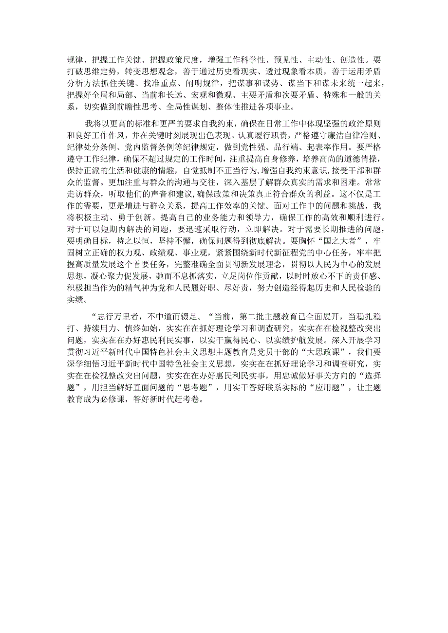 在政府党组中心组第二批主题教育第二期读书班上的交流发言.docx_第3页