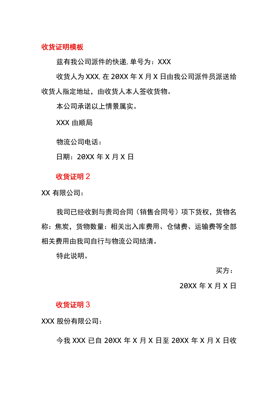 收货证明模板.docx_第1页