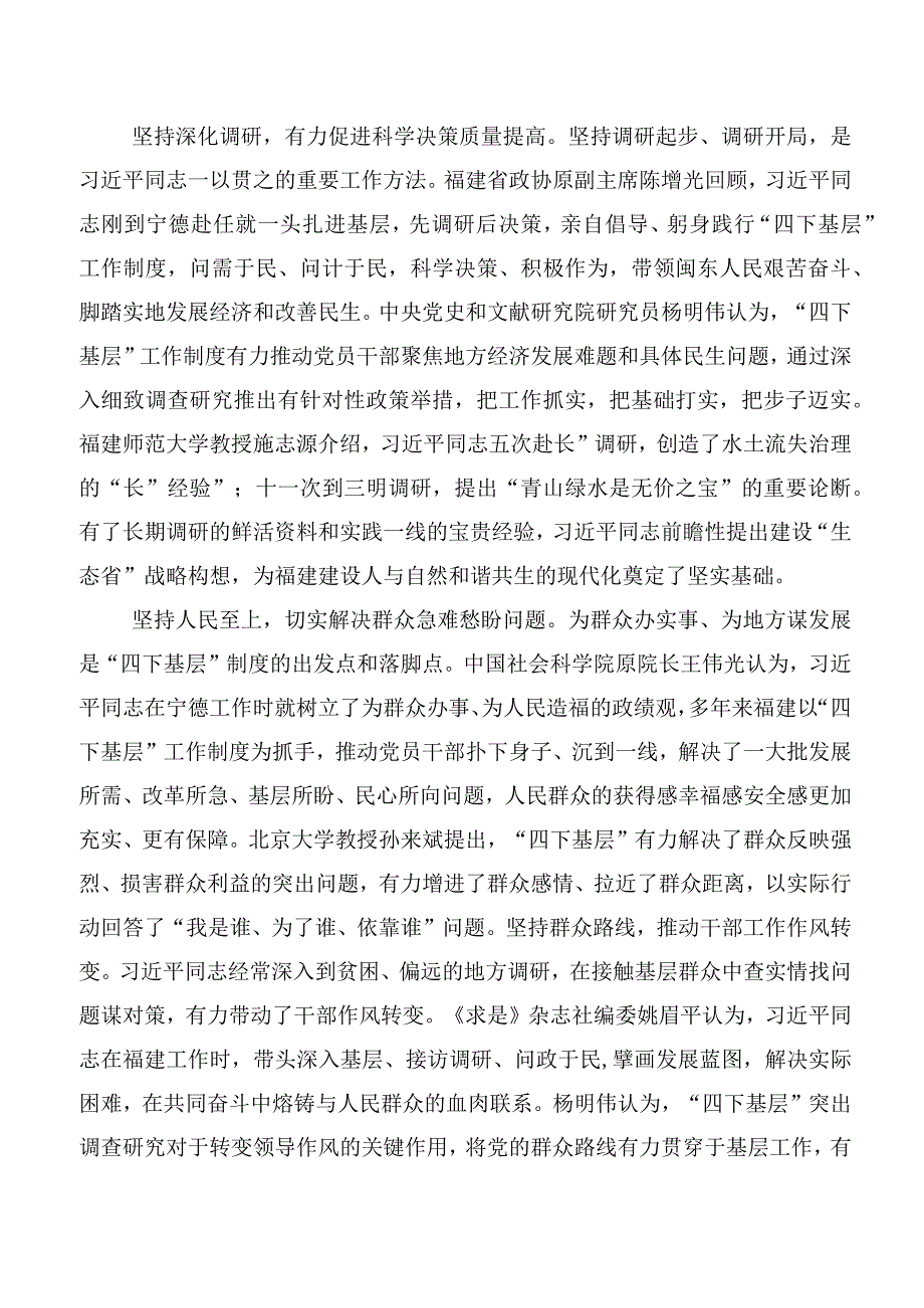 （十篇）2023年有关践行四下基层研讨发言材料.docx_第2页