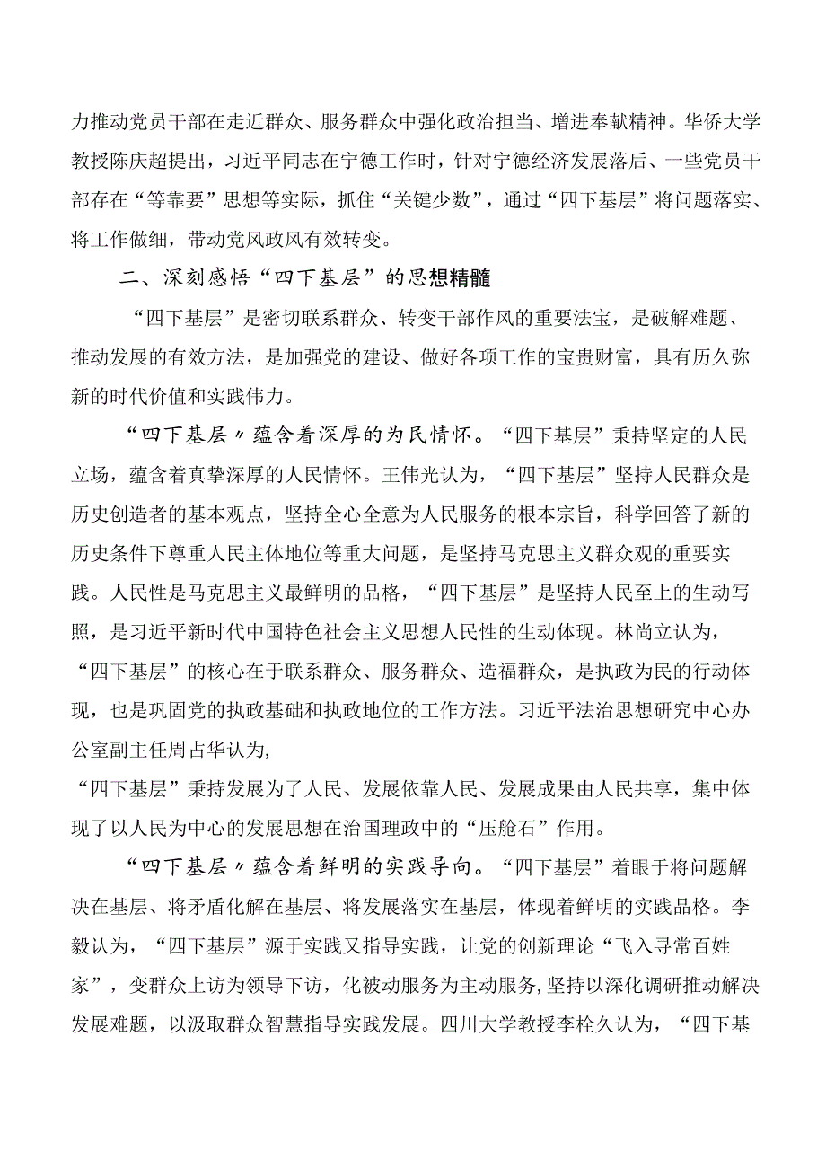 （十篇）2023年有关践行四下基层研讨发言材料.docx_第3页