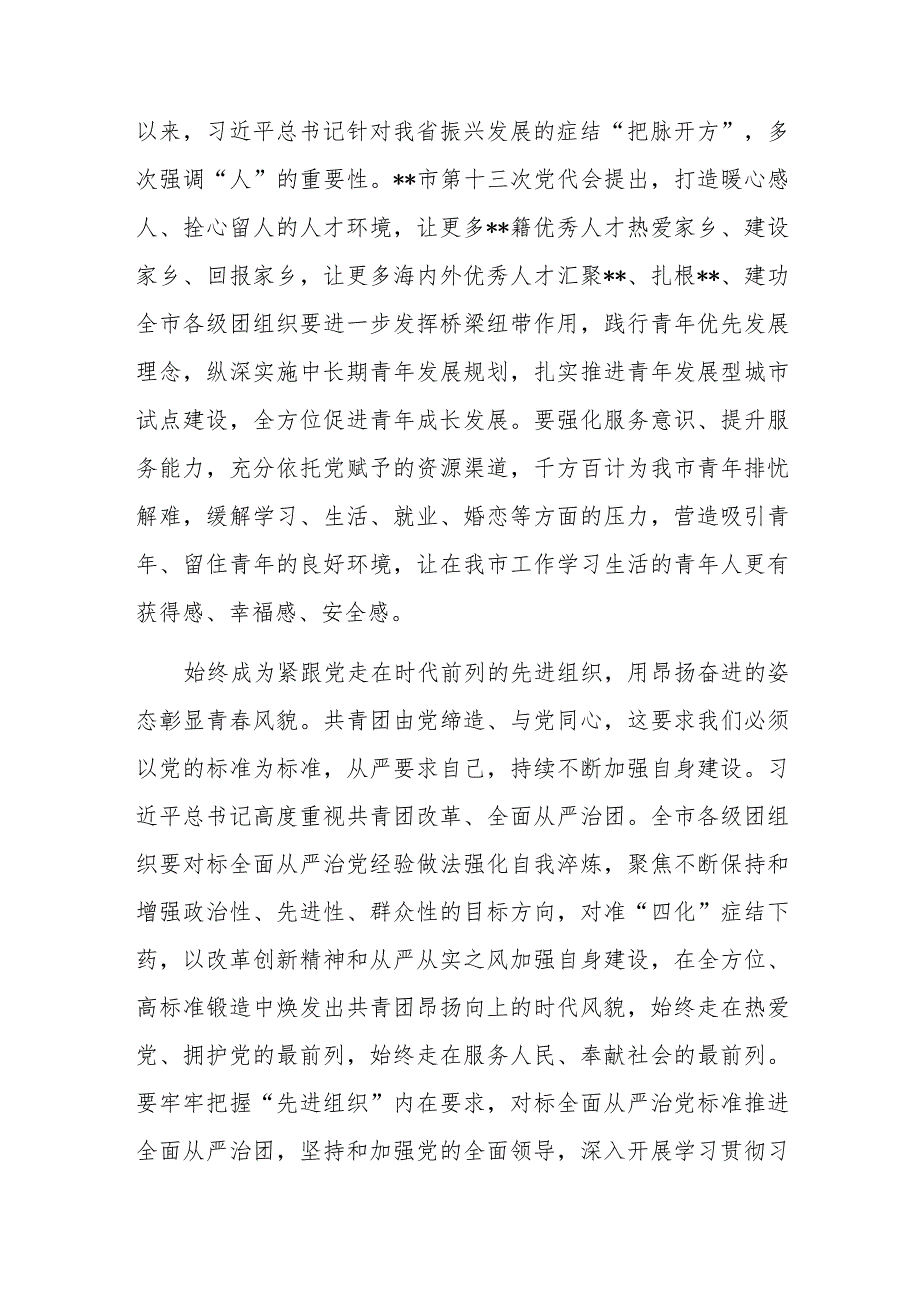 在团市委理论学习中心组专题研讨交流会上的讲话范文稿.docx_第3页