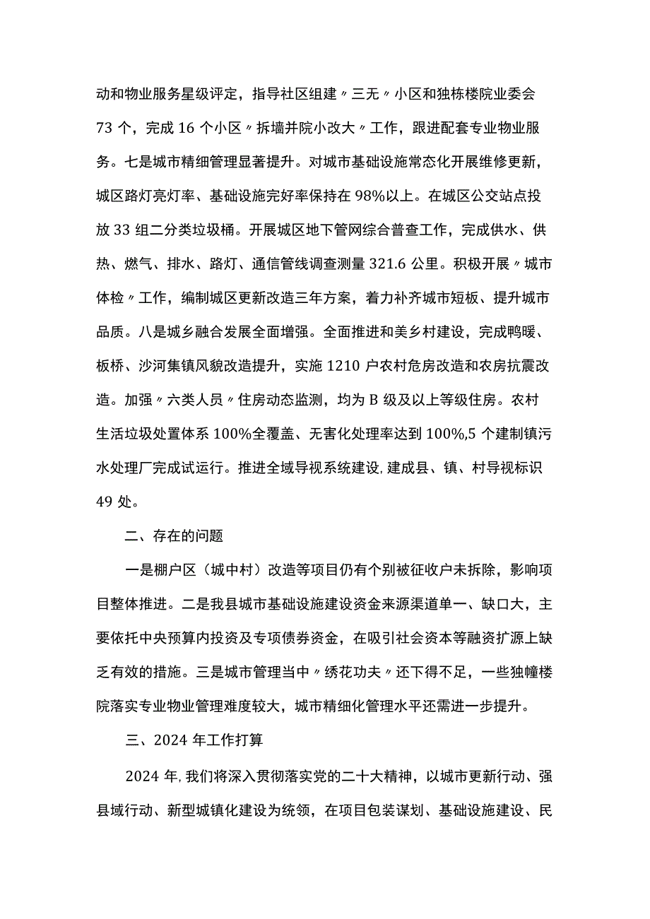 县住房和城乡建设局2023年工作总结及2024年工作打算.docx_第3页