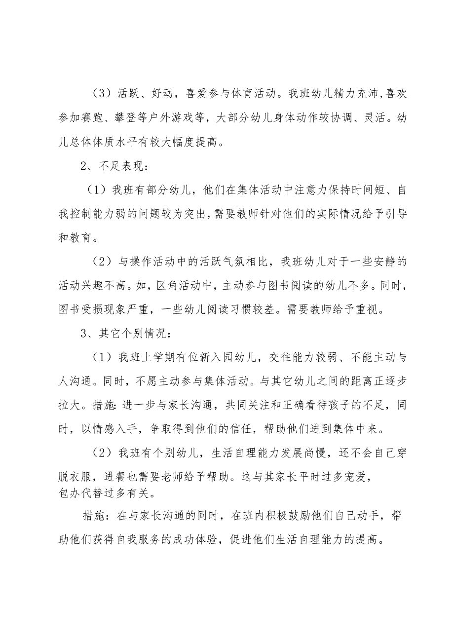 幼儿园中班教师新学期计划（18篇）.docx_第2页