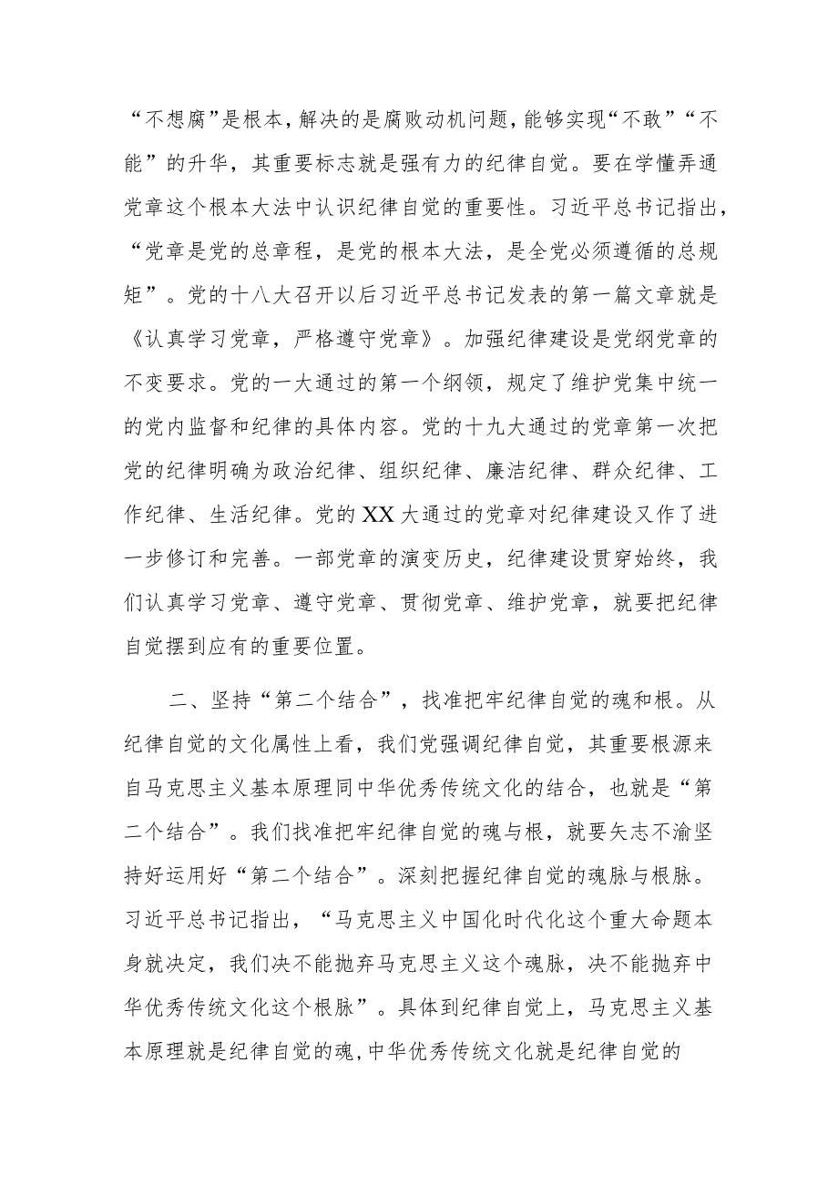 书记在地质局党委理论学习中心组自我革命专题研讨交流会上的讲话.docx_第2页