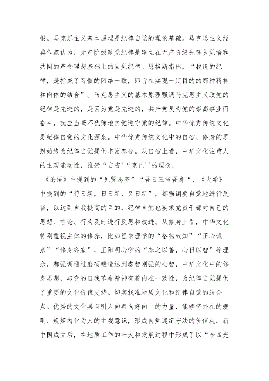 书记在地质局党委理论学习中心组自我革命专题研讨交流会上的讲话.docx_第3页