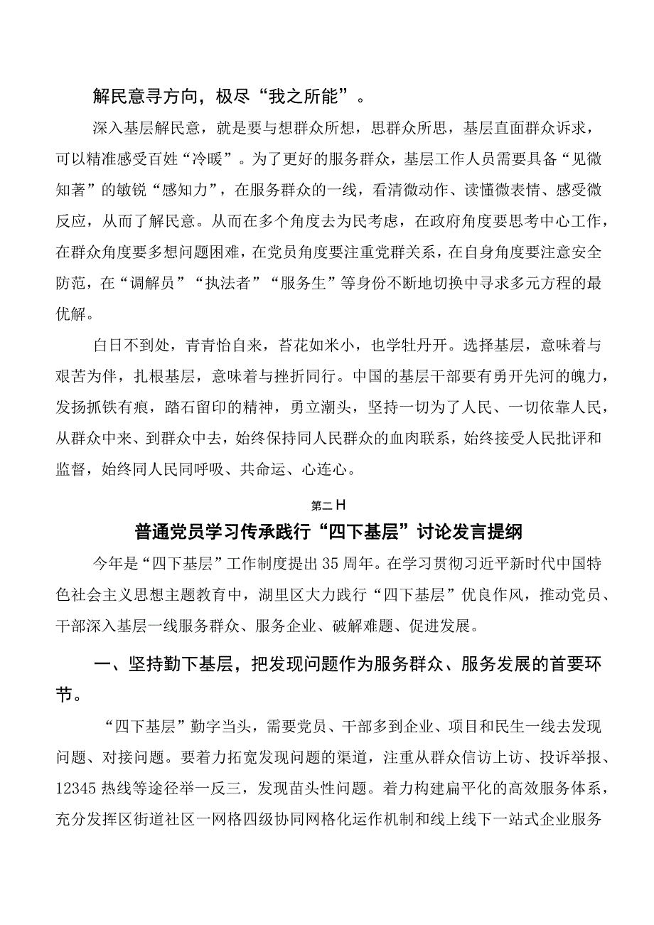 （多篇汇编）2023年度“四下基层”的研讨交流发言材.docx_第2页