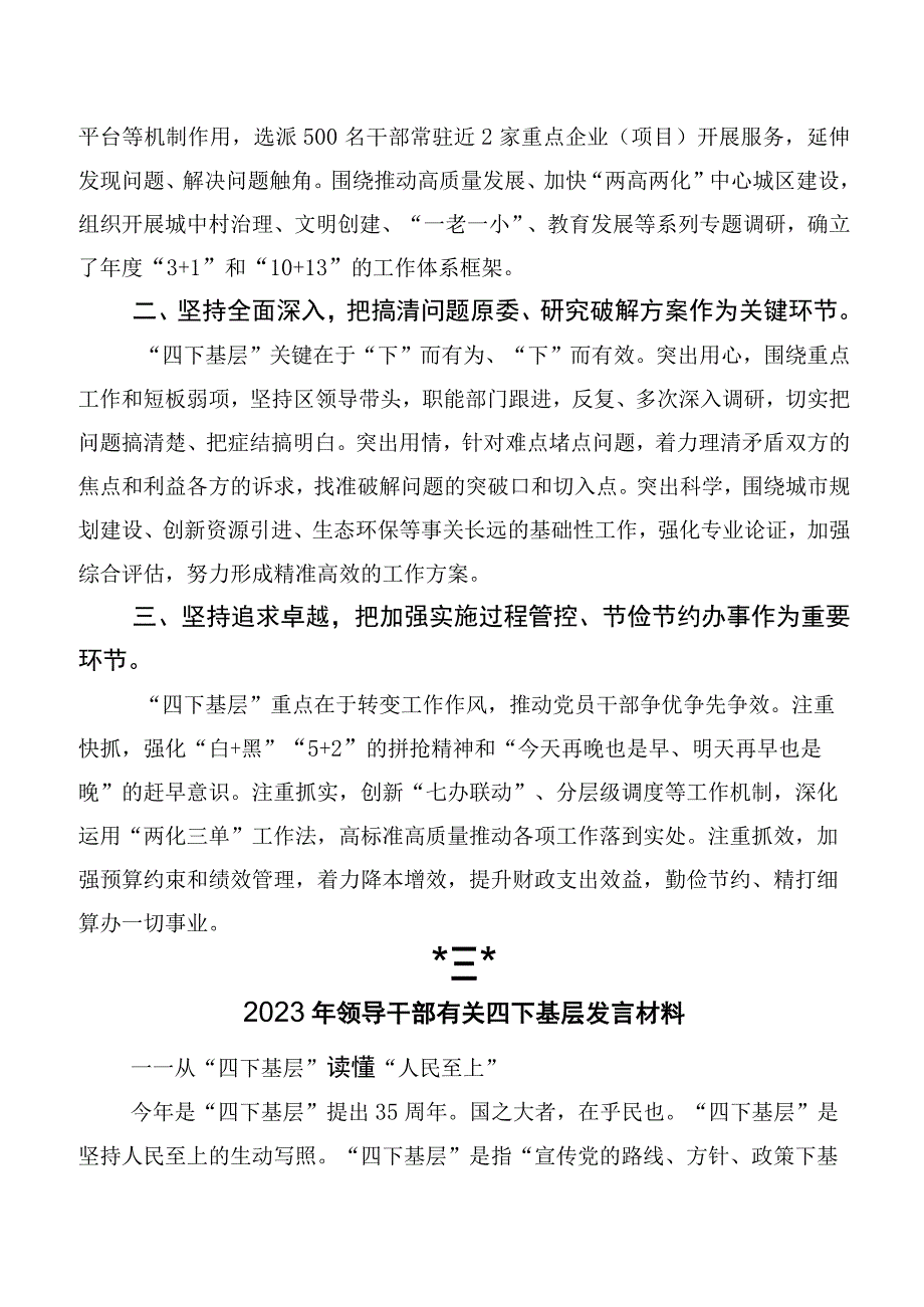 （多篇汇编）2023年度“四下基层”的研讨交流发言材.docx_第3页