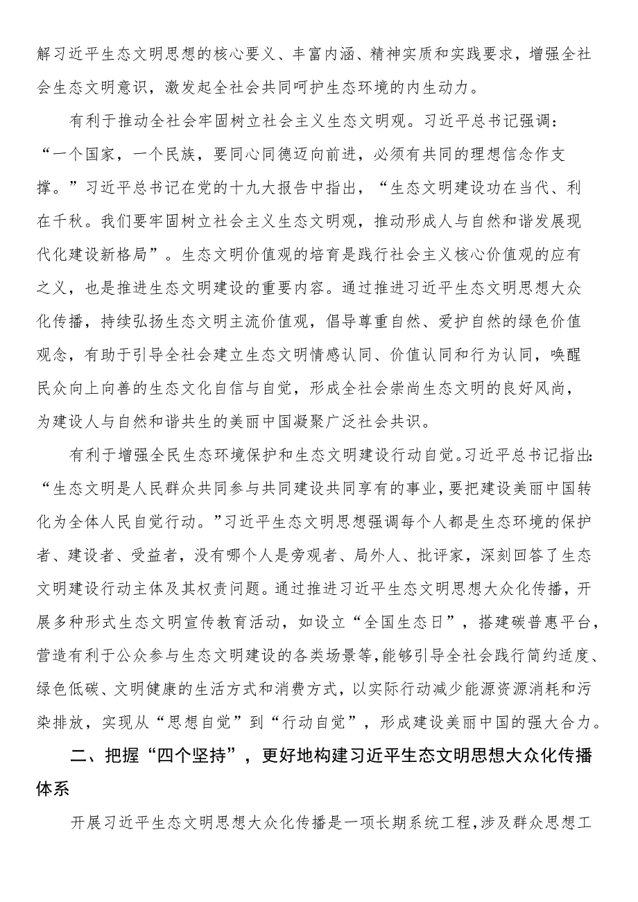 党课讲稿：弘扬生态文化 厚植崇尚生态文明的社会风尚.docx_第2页