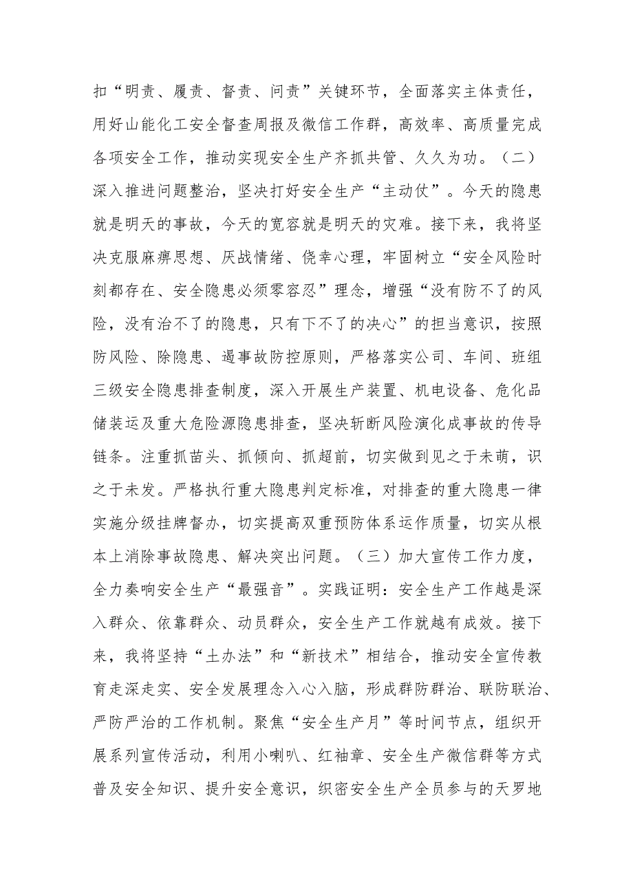 在应急管理专题培训班上的学习发言：强化安全发展理念筑牢安全生产防线.docx_第3页