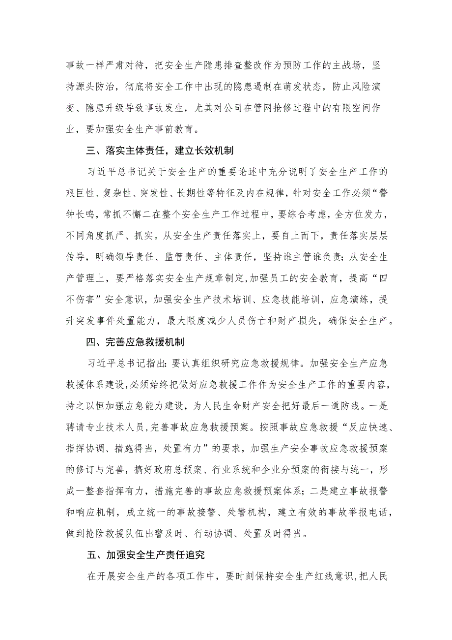 宁夏自治区党委十三届四次全会精神学习心得体会发言材料(精选7篇汇编).docx_第3页