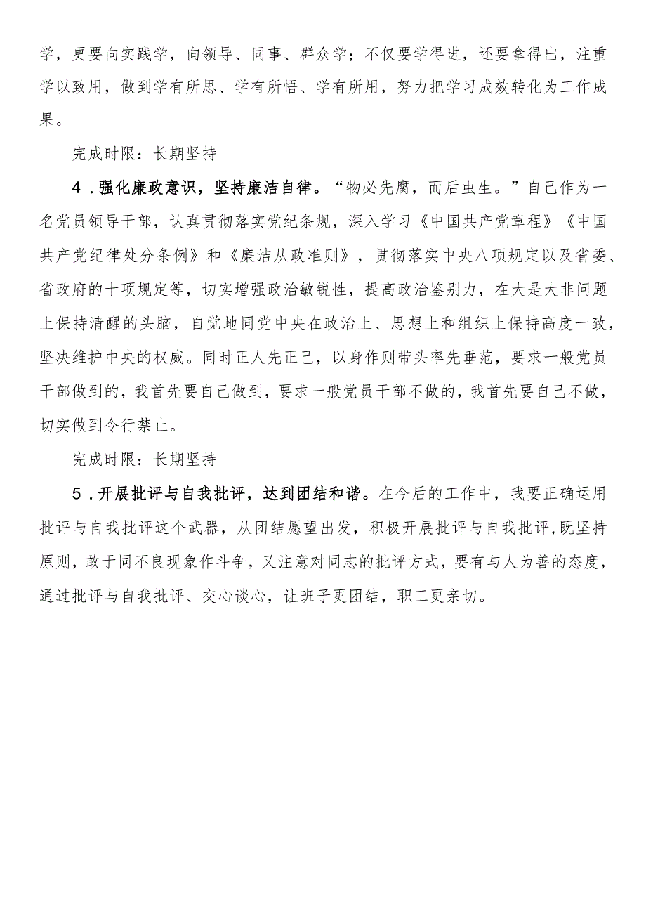 2023年主题教育个人问题清单和整改清单 .docx_第3页