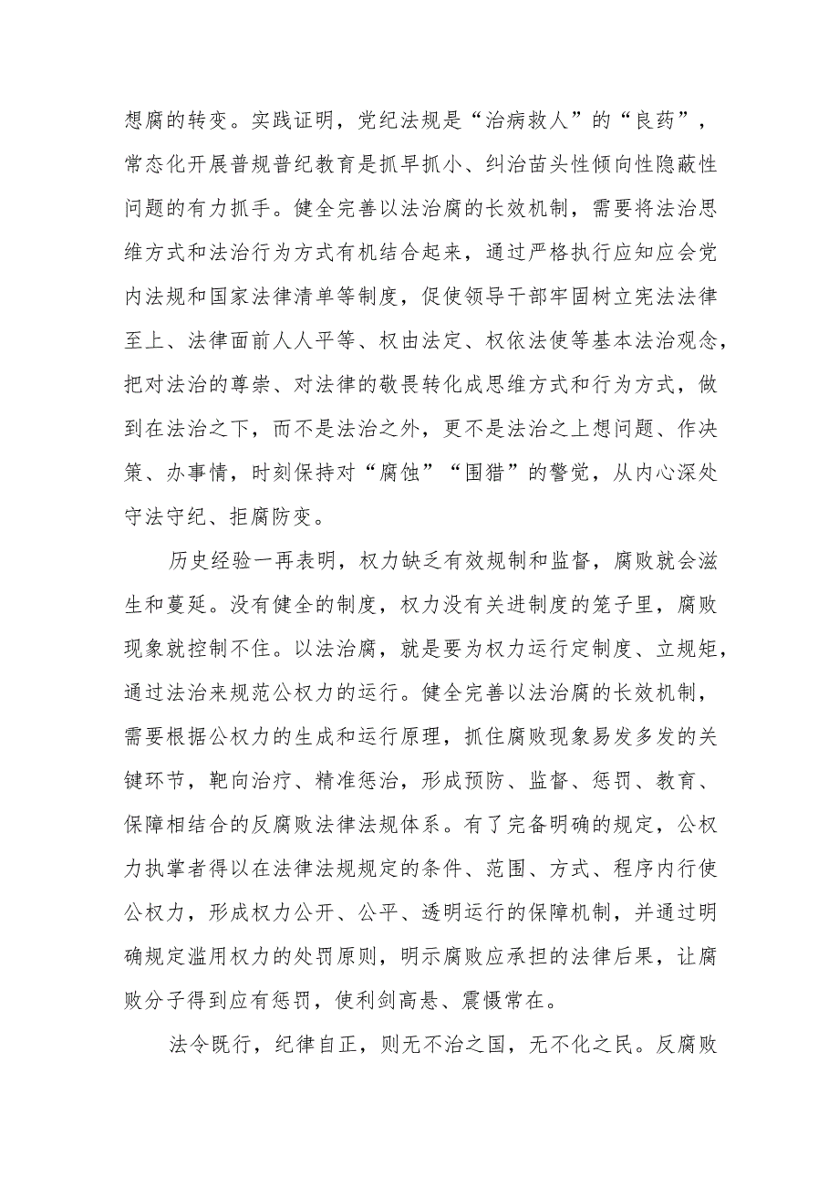 学习贯彻《中央反腐败协调小组工作规划（2023—2027年）》心得体会发言2篇.docx_第3页