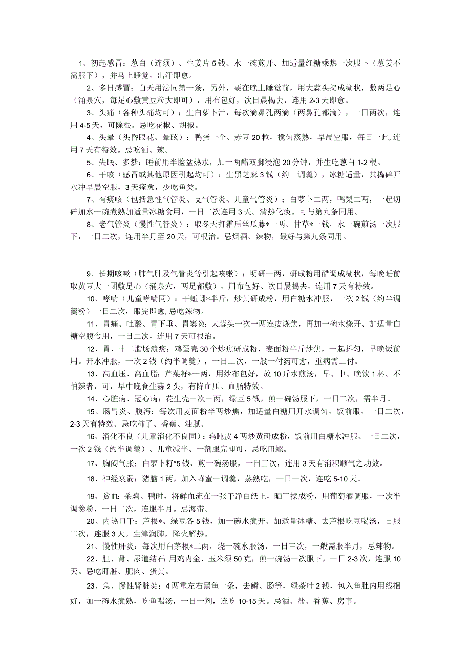 中医中药典藏文献学习资料 (70).docx_第1页