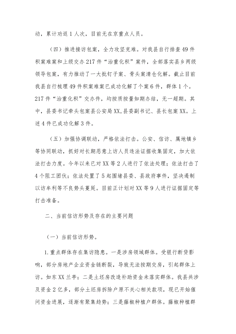 2023全县信访稳定工作情况汇报2篇.docx_第3页