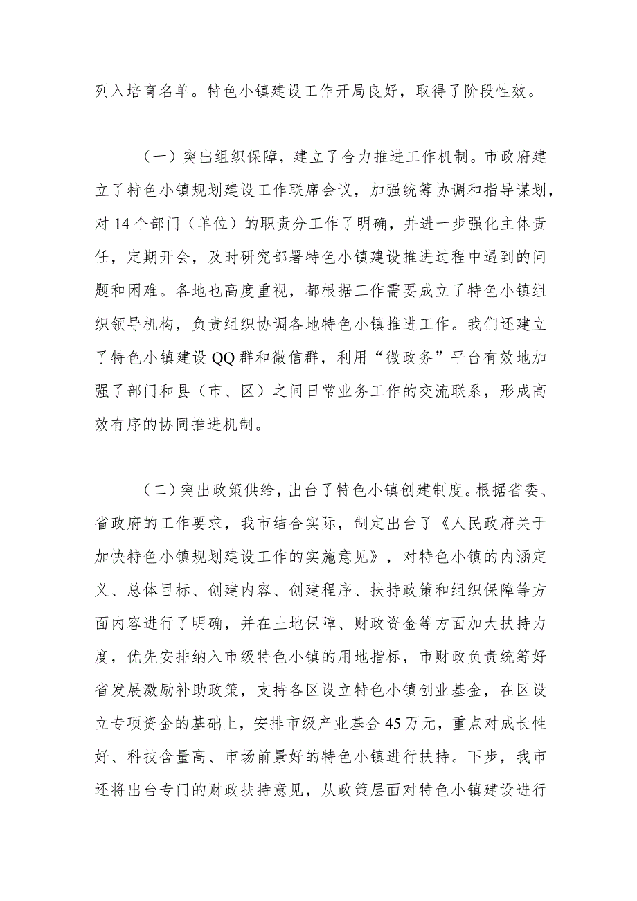 在全市特色小镇比学赶超现场推进会上的讲话.docx_第2页