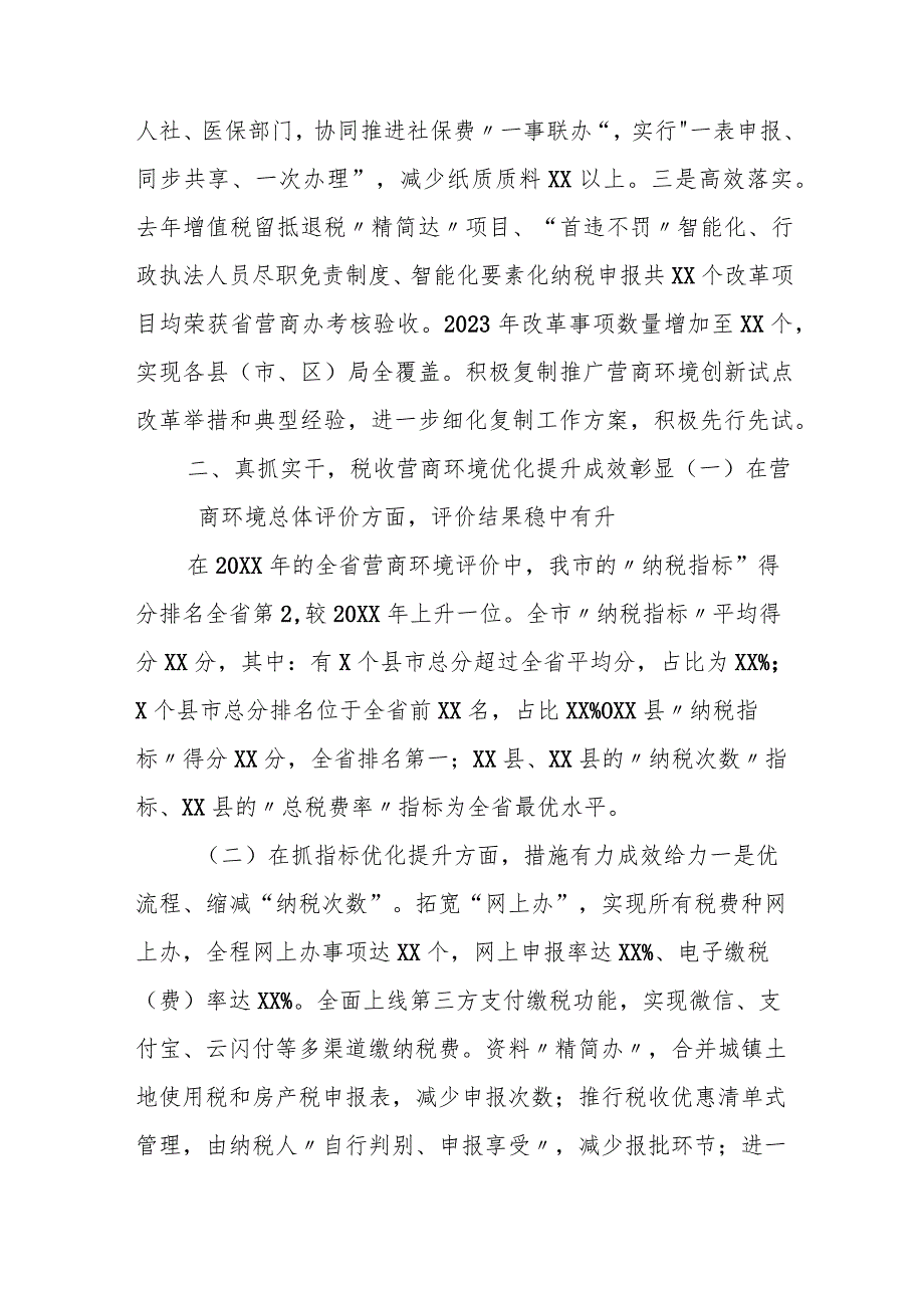 某市税务局长在全市纳税服务暨优化税收营商环境工作推进会上的讲话.docx_第2页