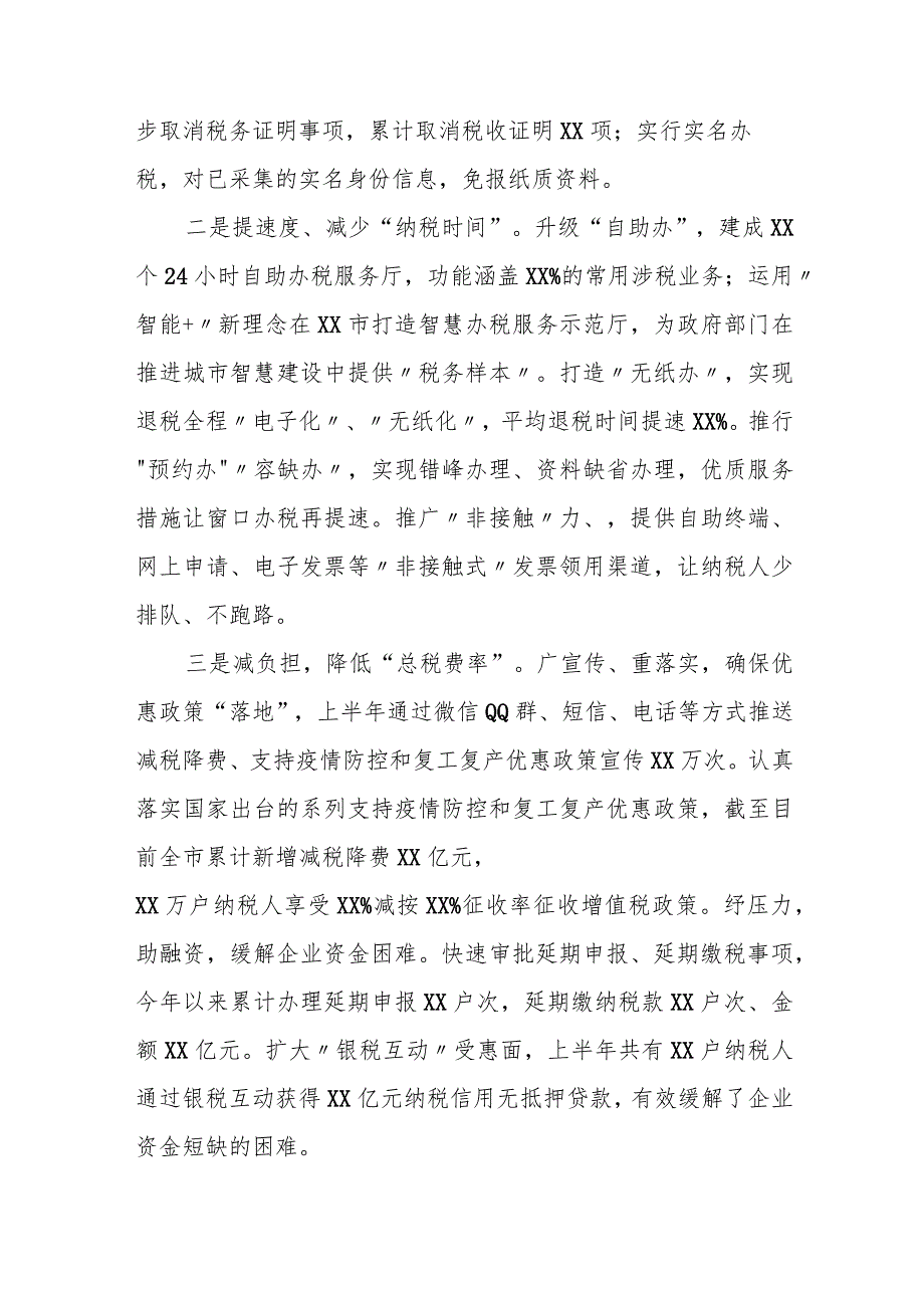 某市税务局长在全市纳税服务暨优化税收营商环境工作推进会上的讲话.docx_第3页