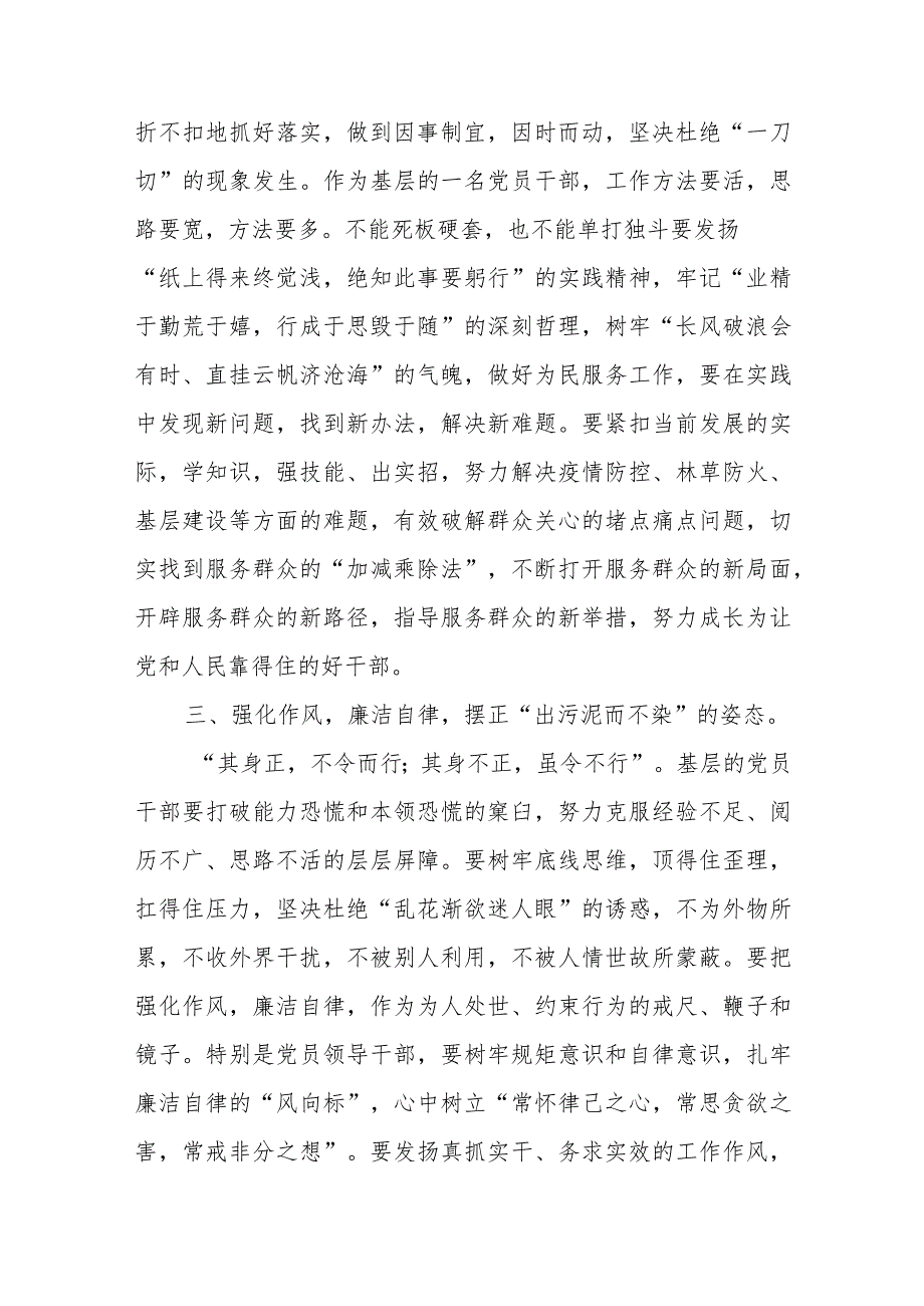 交流发言：做信得过、靠得住、能放心的基层好干部.docx_第3页