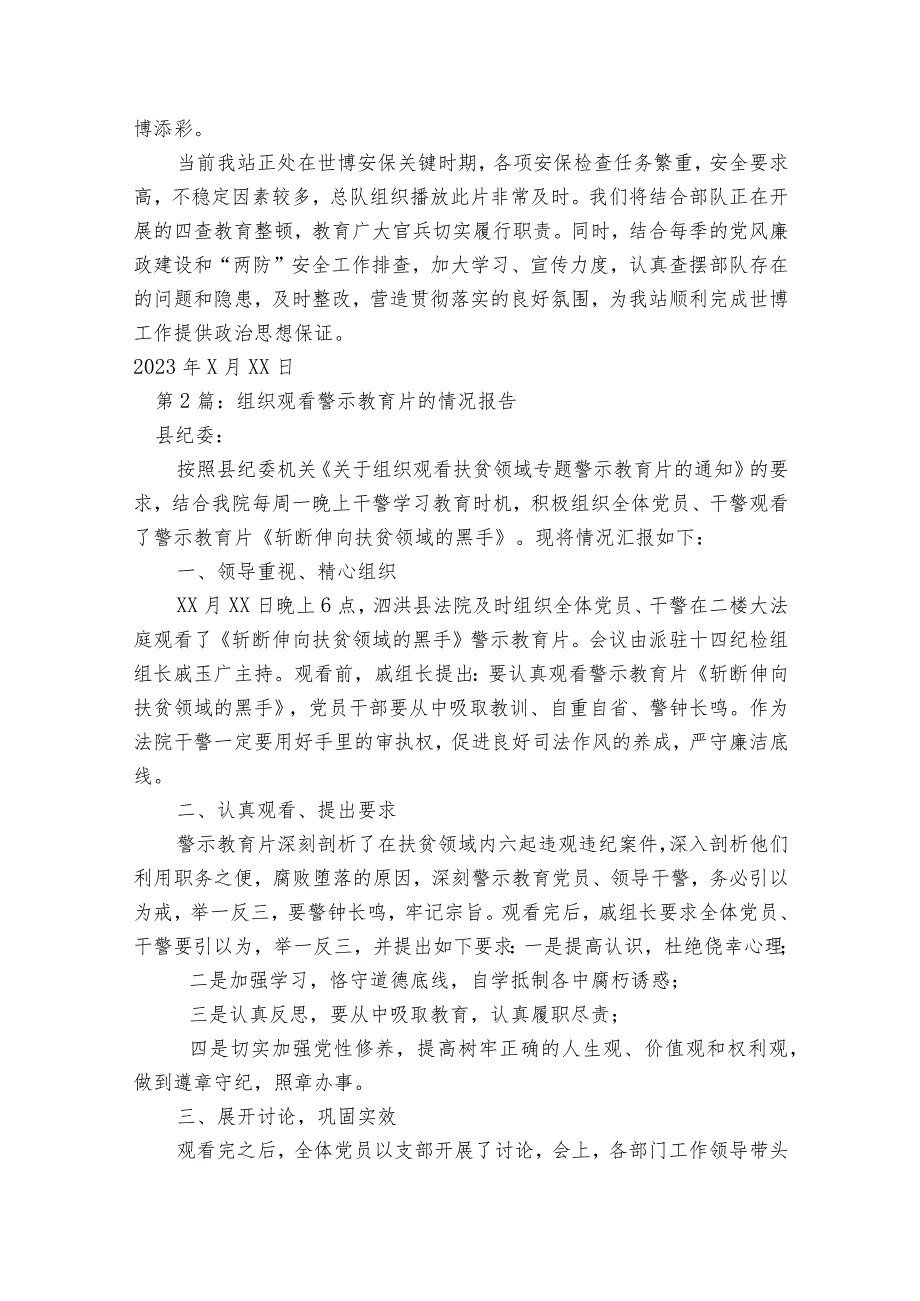 组织观看警示教育片的情况报告【7篇】.docx_第2页