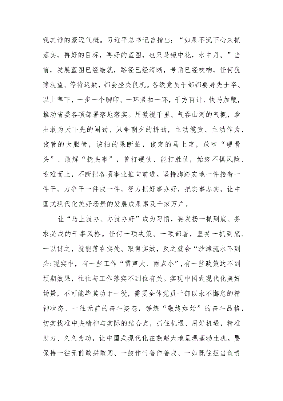 2023年党员干部在“真抓实干、马上就办、办就办好”专题教育实践活动上研讨交流发言材料.docx_第2页