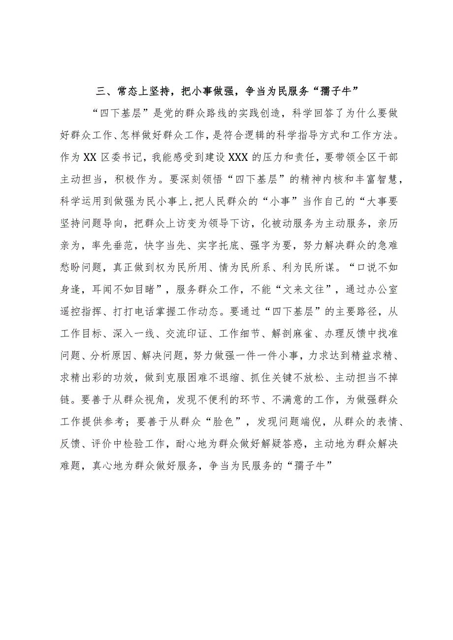 “四下基层”研讨发言汇编7篇.docx_第3页