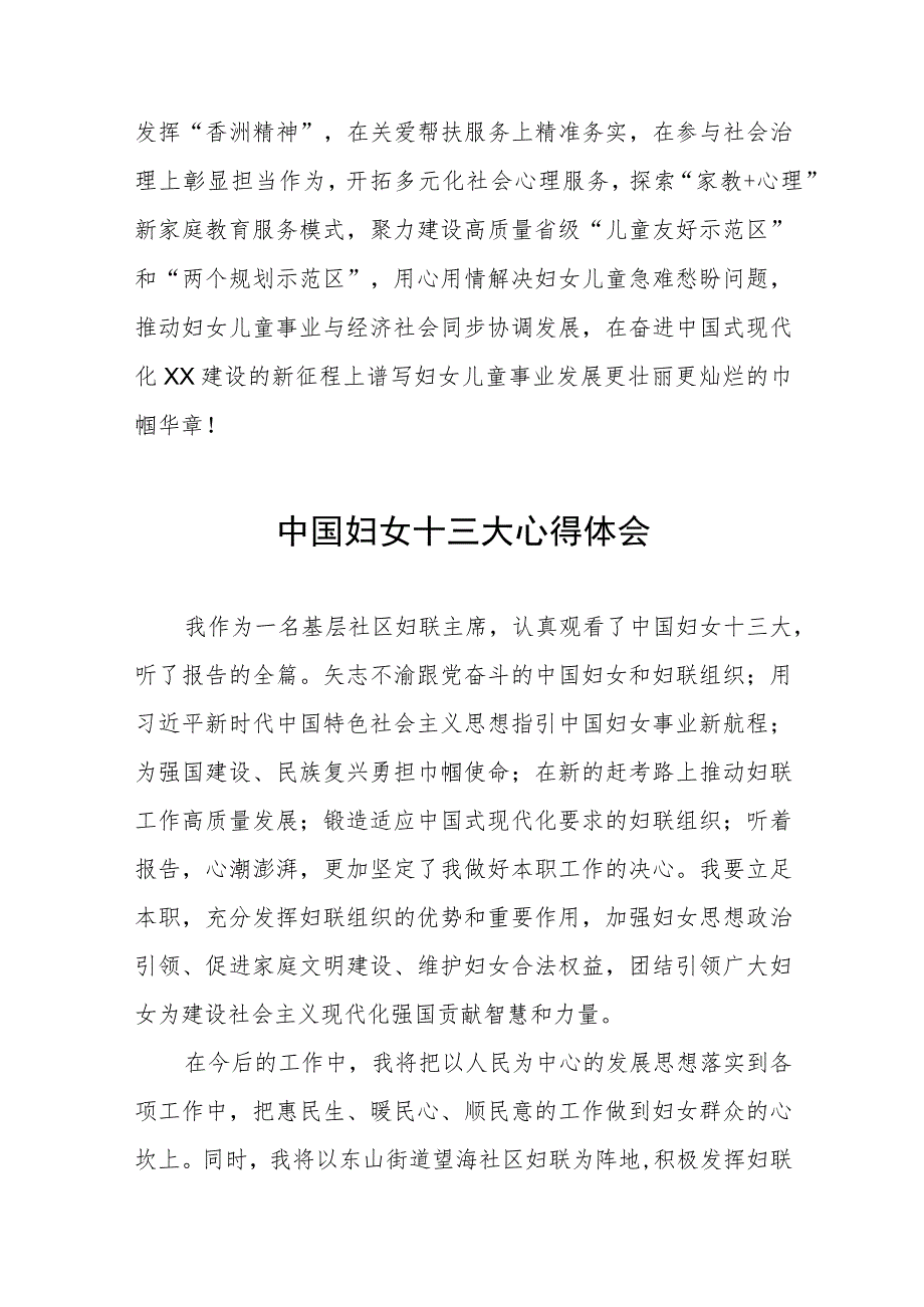 (十二篇)妇女主任学习中国妇女第十三次全国代表大会精神心得体会.docx_第3页