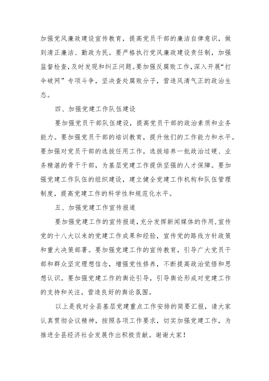 组织部长在全县基层党建工作领导小组会议上的讲话.docx_第3页