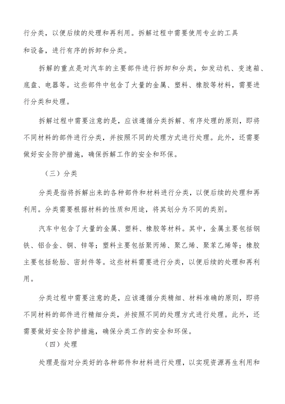 报废汽车回收拆解市场需求预测.docx_第3页