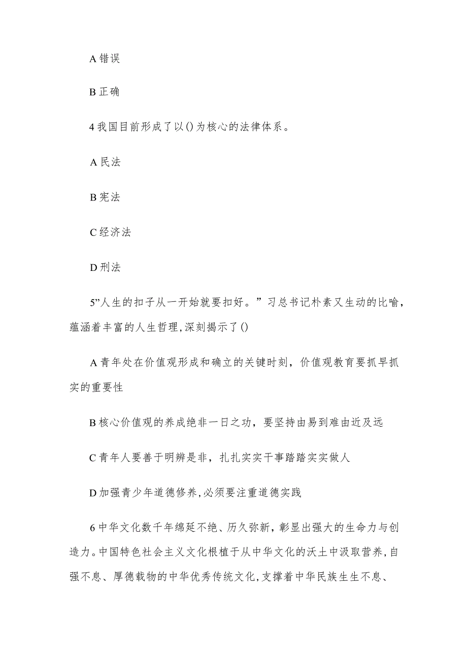 江苏开放大学《思想道德与法治》第四次过程性考核.docx_第2页