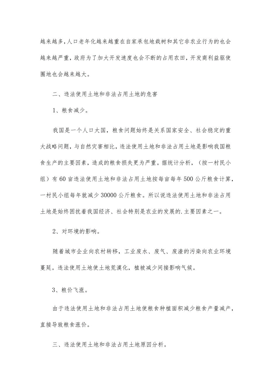 电大法学社会实践报告六篇.docx_第2页