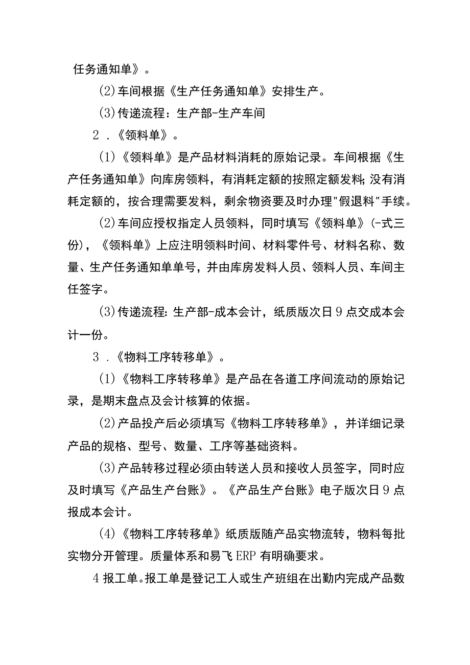 生产成本管理制度.docx_第2页