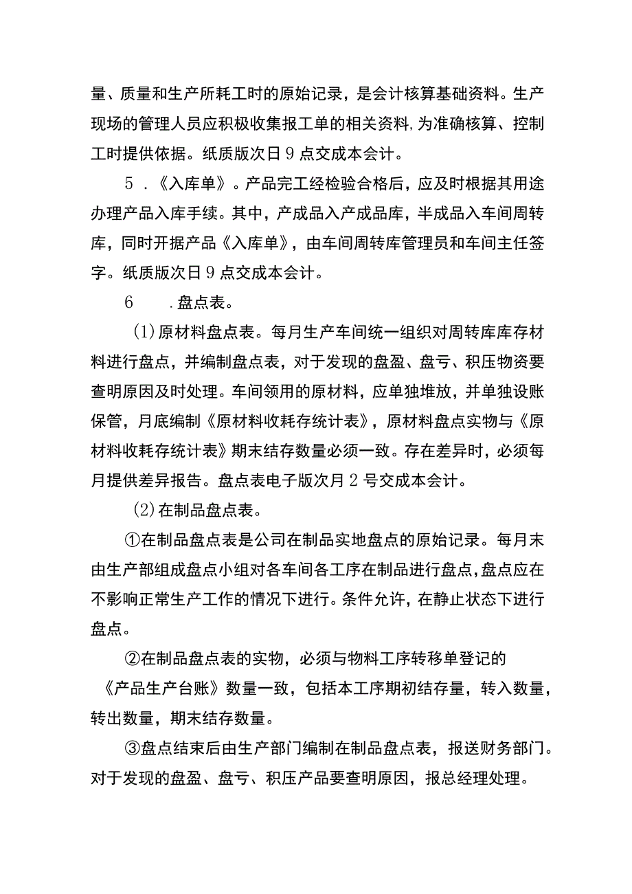 生产成本管理制度.docx_第3页