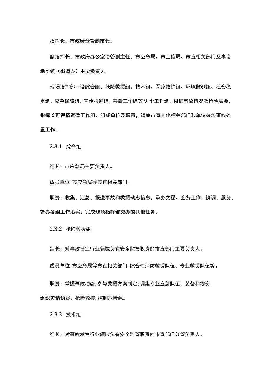 霍州市生产安全事故应急预案.docx_第3页