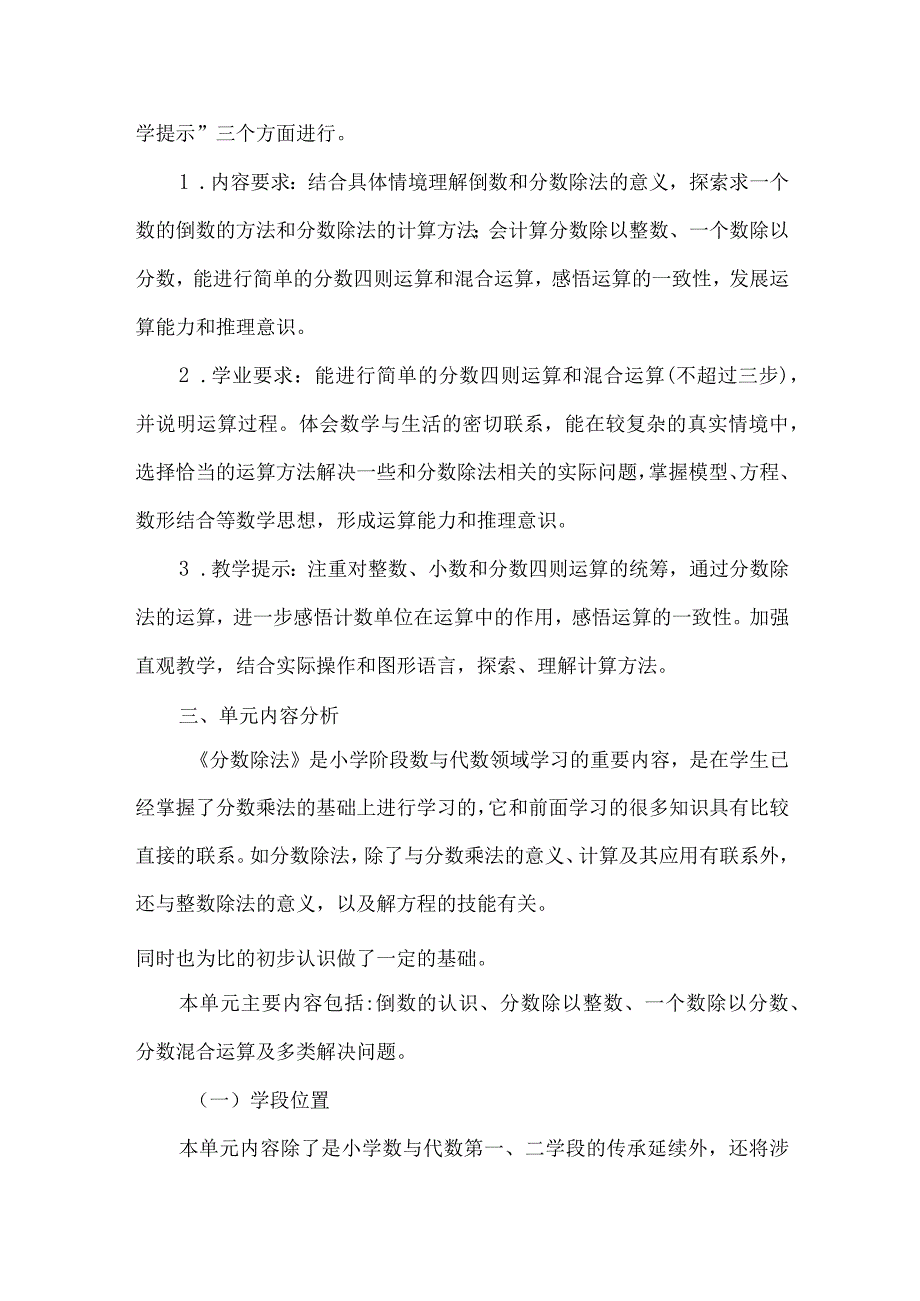 人教版六年级上册第三单元教学评一体化单元整体教学设计.docx_第3页